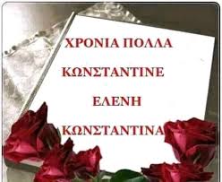 Χρόνια πολλά κοριτσάκι μου να είσαι καλά πολύχρονη πάντα ευτυχισμένη και υγιής!!! Facebook