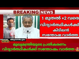 .24 news malayalam live, 24 news malayalam encounter, 24 news malayalam jaleel kannamangalam, 24 news malayalam today, 24 news malayalam saudi arabia, 24 news. Kerala School Reopening 2021 Kerala School Reopening Latest News Today Malayalam School Reopening Youtube