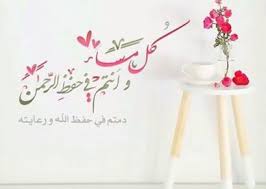 صور مساء الخير عليها كلام جميل عالم الصور in 2021 good evening greetings evening greetings place card holders