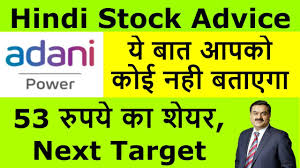 Adani power stock forecast, 533096 share price prediction charts. Adani Power Share Latest News Adani Power Stock Target Price 53 à¤° à¤ªà¤¯ à¤• à¤¶ à¤¯à¤° Power Share Youtube
