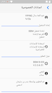 تطبيق bbm ios بثيم بيبي ايفون برامج موقعك app ios