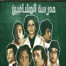 فيلم زائر الليل الذي حصل من خلاله على أول جائزة. Ù…Ø³Ø±Ø­ÙŠØ© Ø§Ù„Ø´Ø¨Ø§Ø¨ Ù…Ø¯Ø±Ø³Ø© Ø§Ù„Ù…Ø´Ø§ØºØ¨ÙŠÙ† Ù… Ù„Ù‡ Ù…