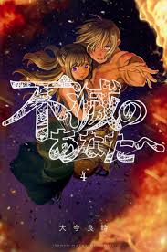 This feeling, in fact, that i (27 years), who specialized in abilities training, is no longer necessary for the unit of the hero, which has become more powerful in a concrete way. ä¸æ»…ã®ã‚ãªãŸã¸ 4 é€±åˆŠå°'å¹´ãƒžã‚¬ã‚¸ãƒ³kc å¤§ä»Šè‰¯æ™‚ Hmv Books Online 9784065101896