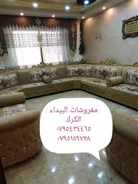 مفروشات البيداء الكرك العدنانيه مقابل مفروشات البيداء لتفصيل الكنب الخليجي والمغربي Facebook