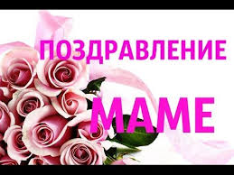 открытка с днем рождения маме от дочери своими руками Plejkast Pozdravlenie Mame S Dnem Rozhdeniya Otkrytka Muzykalnye Video Otkrytki Pozdravleniya Plejkast Playca S Dnem Rozhdeniya Den Rozhdeniya Yubilej Roditelej