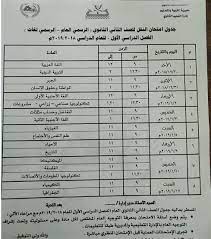 جدول الصف الثالث الإعدادي الترم الأول 2021 محافظة جنوب سيناء. Ù…Ø¬Ù…ÙˆØ¹Ø© ØµÙˆØ± Ù„Ù„ Ø¬Ø¯ÙˆÙ„ Ø§Ù…ØªØ­Ø§Ù†Ø§Øª Ø§Ù„ØµÙ Ø§Ù„Ø«Ø§Ù†ÙŠ Ø§Ù„Ø«Ø§Ù†ÙˆÙŠ Ø§Ù„ØµÙ†Ø§Ø¹ÙŠ 2021