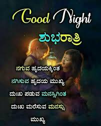 Pin By Saroja Rk On Good Night Kannada In 2020 Good Night Quotes Good Night Image Good Night Thoughts