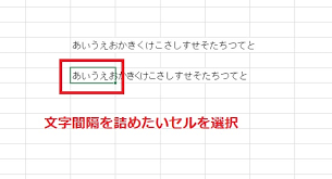 エクセルで文字間隔を詰める方法 テキストボックスの行間の調整方法も スマホアプリやiphone Androidスマホなどの各種デバイスの使い方 最新情報を紹介するメディアです