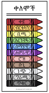 Pdf basic amharic dictionary hannay gamal academia edu. Crayons In Amharic Colors In Amharic By Language Party House Teachers Pay Teachers Amharic Language Alphabet Poster Learning Tools