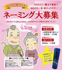 越のゆ公式新キャラクターネーミング募集 イワシタ商事株式会社 イワシタ物産株式会社