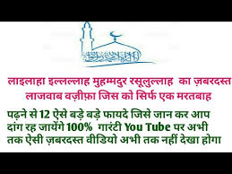 Whoever allah guides none can misguide, and whoever he allows to fall astray, none can guide them aright. La Ilaha Illallah Muhammadur Rasulullah Ki Fazilat Aur Uske Fayede Youtube