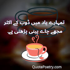 Check spelling or type a new query. Chai Poetry Urdu Tea Poetry Text Tea Lovers Chaye Poetry And Quotes Quote Poetry