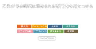 ホテル 旅行 ブライダル業界を目指すなら 国際トラベル ホテル ブライダル専門学校 千葉