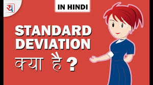 What Is Standard Deviation In Hindi Standard Deviation Kya Hai Youtube