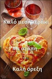 Υπάρχει όμως μια σοβαρή περίπτωση να είναι επιβαρυντικό αυξάνοντας τον κίνδυνο κολπικής μαρμαρυγής. Monh Kardia Kalo Meshmeri Kalh Sas Ore3h Agapes Moy Facebook