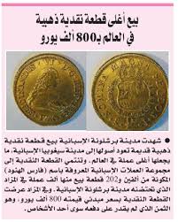 اغلي عملة ذهبية في العالم