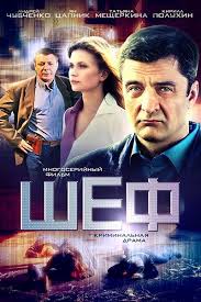 смотреть фильмы боевики онлайн бесплатно без регистрации и смс Shef 4 Sezon Film Onlajn Serialy Filmy Kinoteatr