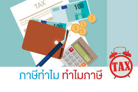 กรมสรรพากร (the revenue department) เป็นส่วนราชการระดับกรม สังกัดกระทรวงการคลัง ที่ก่อตั้งในสมัยรัชกาลที่ 5 เมื่อวันที่ 7 ตุลาคม พ.ศ. à¸ à¸²à¸© à¸—à¸³à¹„à¸¡ à¸—à¸³à¹„à¸¡à¸ à¸²à¸©