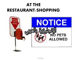 بيع ادوات الحمام و طيور بوعلام عاشوري. Ø¥Ø´Ø§Ø±Ø§Øª ÙˆØªÙ†Ø¨ÙŠÙ‡Ø§Øª Ù…Ø´Ù‡ÙˆØ±Ø© Ø¨Ø§Ù„Ø¥Ù†Ø¬Ù„ÙŠØ²ÙŠØ© Ù…Ø¹ Ø§Ù„Ù†Ø·Ù‚ ÙˆØ§Ù„ØªØ±Ø¬Ù…Ø© Ø¨Ø§Ù„Ø¹Ø±Ø¨ÙŠØ© Ø§Ù„Ø¥Ù†Ø¬Ù„ÙŠØ²ÙŠØ© Ø¨Ø§Ù„Ø¹Ø±Ø¨ÙŠ