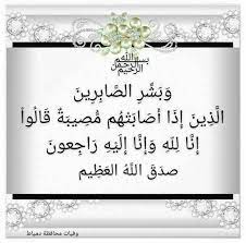 pin by وفيات محافظة دمياط on البقاء لله إنا لله وإنا إليه راجعون صور عزاء calligraphy arabic calligraphy art
