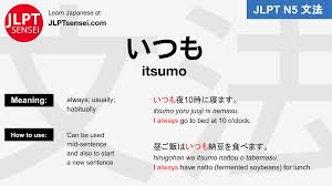 JLPT N5 Grammar: いつも (itsumo) Meaning – JLPTsensei.com