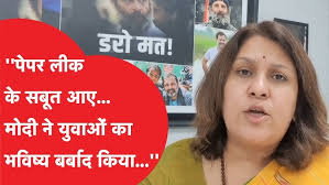 Supriya Shrinate ने पेपर लीक मामले को लेकर PM Modi पर साधा निशाना, Video  Viral | News Tak - YouTube