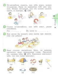 английский язык 2 класс 2 часть афанасьева михеева аудио слушать Uchebnik Anglijskij Yazyk 2 Klass Afanaseva Miheeva Chast 1 Chitat Onlajn Besplatno