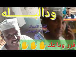 ليس لديك فكرة عن مدى راحة الاستمتاع بها برامج تحميل اغاني سودانيه عند الراحة أو فعل ما تحب. ÙˆØ¯Ø§Ù„Ø¨Ù€Ù€Ù€Ù€Ù€Ù€Ù€Ù€Ù„Ù‡ Ù…Ø§ Ø®Ù€Ù€Ù€Ù€Ù€Ù€Ù€Ù€Ù€Ù€Ù€Ù€Ù€Ù€Ù€Ù€Ù€Ù„Ø§Øµ Ù‚Ø±Ø± ÙˆØ¯Ø§Ø¹Ùƒ Youtube