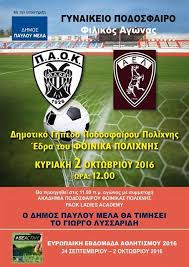 Ἐγνώριζε δ᾽ ἐκ μνήμης ὅλα τὰ ὀνόματα τῆς πολίχνης, ἀποθαμένα καὶ ζωντανά (αλέξανδρος παπαδιαμάντης, στο χριστό στο κάστρο). Paok Ael Sthn Polixnh Inpaok Com