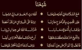 Download lagu sholawat syaikhona (4.55 mb) mp3 secara gratis di situs ini dan jelajah lagu sholawat syaikhona (4.55 mb) lainnya tanpa batas mp3 download hanya di metrolagu. Lirik Sholawat Ya Syaikhona Teks Arab Latin Dan Terjemah Media Ilmu