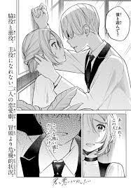 Kimi to Warui Koto ga Shitai Chapter 10 Raw - Rawkuma