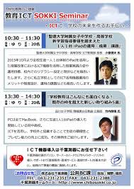 2019千葉測器ictセミナー 開催案内 Ict教育 聖徳大学附属女子中学校高等学校