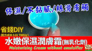 護膚保養品diy 知識集 水嫩保濕潤膚霜 無乳化劑