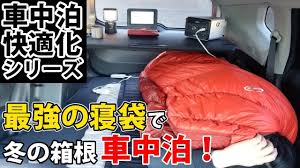 camp in car comfortably hakone in winter stay in the car with the strongest sleeping bag sleeping bag car camping electric blankets