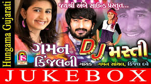 Gaman Kinjal Dj Masti Non Stop Gaman Santhal Dj Song 2016 Kinjal Da Dj Songs Album Songs Audio Songs