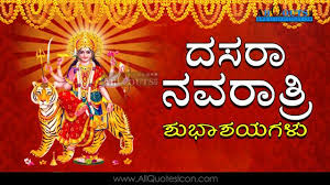 Guru will be retrograde on the day of ganga dussehra and will prove to be very fruitful as will shower wealth. Kannada Quotes Images Wishes Dussehra Greetings Wishes Wallpapers Festival Images Photos Pictures Quotes Pic Dasara Wishes Happy Dussehra Wishes Dussera Wishes