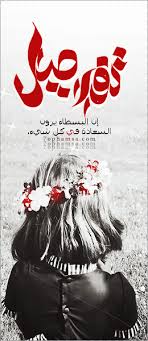 الصورة الرمزية تفاص يل Poster Art Movies