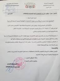 وزير التعليم يعلن شكل امتحانات الصفين الأول والثاني الثانوي بالفصل الدراسي الثاني. Ø§Ù„Ù…Ø¯Ø§Ø±Ø³ Ø§Ù„Ø§Ù‡Ù„ÙŠØ© ÙÙŠ Ù…Ø¯ÙŠØ±ÙŠØ§Øª Ø§Ù„Ø³Ø¨Ø¹ÙŠÙ† ÙˆØ§Ù„Ø«ÙˆØ±Ø© ÙˆÙ…Ø¹ÙŠÙ† ØªØªÙ…Ø±Ø¯ Ø¹Ù„Ù‰ Ù‚Ø±Ø§Ø±Ø§Øª ÙˆØ²Ø§Ø±Ø© Ø§Ù„ØªØ±Ø¨ÙŠØ© ÙˆØªØªÙ…Ù†Ø¹ Ø¯Ø®ÙˆÙ„ Ø·Ù„Ø§Ø¨Ù‡Ø§ Ø§Ù„Ø§Ù…ØªØ­Ø§Ù†Ø§Øª Ù Ù 