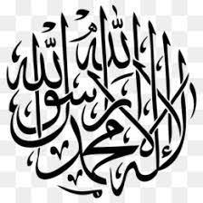 Islamic calligraphy free vector art licensed under creative commons open sehingga flexible untuk di terapkan pada aplikasi akhir seperti di. Kaligrafi Syahadat Vector Cikimm Com