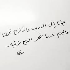 اللغة العربية العربية لغتي كتب الخط الديواني خط الرقعة أشعار حب شوق قهوة فصحى أدب غزل اقرأ السعودية لبنان ا Poetic Words Quotes Arabic Quotes