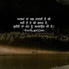 Punjabi Shyari Motivational Life Quotes On Instagram Kuch Gallan Postive Quotes Gurbani Quotes Reality Quotes