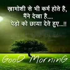 Khamoshi Morning Quotes Good Morning Quotes Hindi Quotes