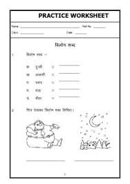Worksheet Of Hindi Worksheet Opposite Words Vilom Shabad Hindi Practice Sheet Hindi Language In 2020 Hindi Worksheets Worksheets Opposite Words