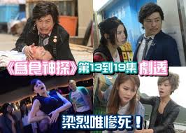 Inspector gourmet(為食神探) is a tvb modern day romance drama series directed by leung choi yuen(梁材遠) starring kenneth ma(馬國明), louis yuen(阮兆祥), priscilla wong(黃翠如), and eliza sam(岑麗香), along with oscar leung(梁烈唯), jacqueline wong(. ç‚ºé£Ÿç¥žæŽ¢ åŠ‡é€ é˜®å…†ç¥¥å—å‚·å¤±åŽ»å'³è¦º å³æ™‚æ–°èž æ±ç¶²å·¨æ˜Ÿ On Ccæ±ç¶²