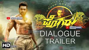 Druvasarja Pogaru Kannada Movie Dialogue Pogaru Movie Dialogue 2019 Youtube