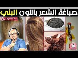 صباغة الشعر باللون البني بطريقة طبيعية الدكتور عماد ميزاب dr imad mizab youtube english grammar movie posters poster