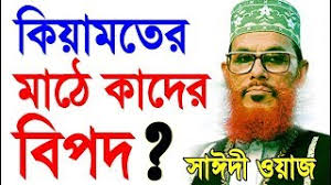 Image result for delwar hossain saidi