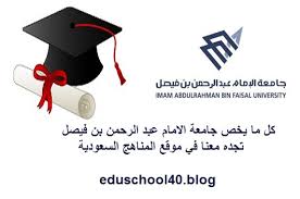 Oct 27, 2020 · يتمّ استخدام نظام سجلات الطلاب جامعة الامام عبدالرحمن بن فيصل من قبل الطّلبة ليتمكّنوا من الحصول على عدّة خدمات إلكترونيّة عبر شبكة الانترنت ودون الحاجة إلى التّواصل مع الجامعة أو زيارتها بشكل شخصيّ، كما تعمل. Ù‚Ø³Ù… Ø§Ù„Ø§ØªØµØ§Ù„ ÙˆØªÙ‚Ù†ÙŠØ© Ø§Ù„Ø¥Ø¹Ù„Ø§Ù… ÙƒÙ„ÙŠØ© Ø§Ù„Ø§Ø¯Ø§Ø¨ Ø¬Ø§Ù…Ø¹Ø© Ø§Ù„Ø¯Ù…Ø§Ù… Ù…Ø¯ÙˆÙ†Ø© Ø§Ù„Ù…Ù†Ø§Ù‡Ø¬ Ø§Ù„Ø³Ø¹ÙˆØ¯ÙŠØ©