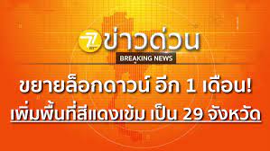 Jun 12, 2021 · ทางการมาเลเซียประกาศขยายมาตรการล็อกดาวน์ออกไปอีก 2 สัปดาห์ จากเดิมที่จะสิ้นสุดในวันที่ 15 มิถุนายน เลื่อนเป็น 28 มิถุนายนนี้ หลังประเมิน. 7cvgtyoos7pezm