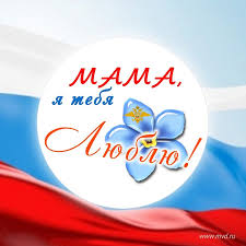 День матери — 28 ноября 2021! 29 Noyabrya Den Materi